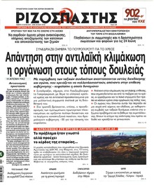 Ριζοσπάστης