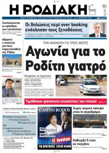 Ροδιακή