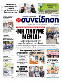 Η Συνείδηση