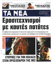 Τα Νέα