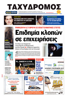 Ταχυδρόμος