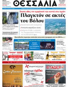 Θεσσαλία