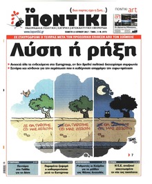 Το Ποντίκι