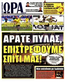 Η ώρα των Σπορ