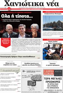 Χανιώτικα Νέα