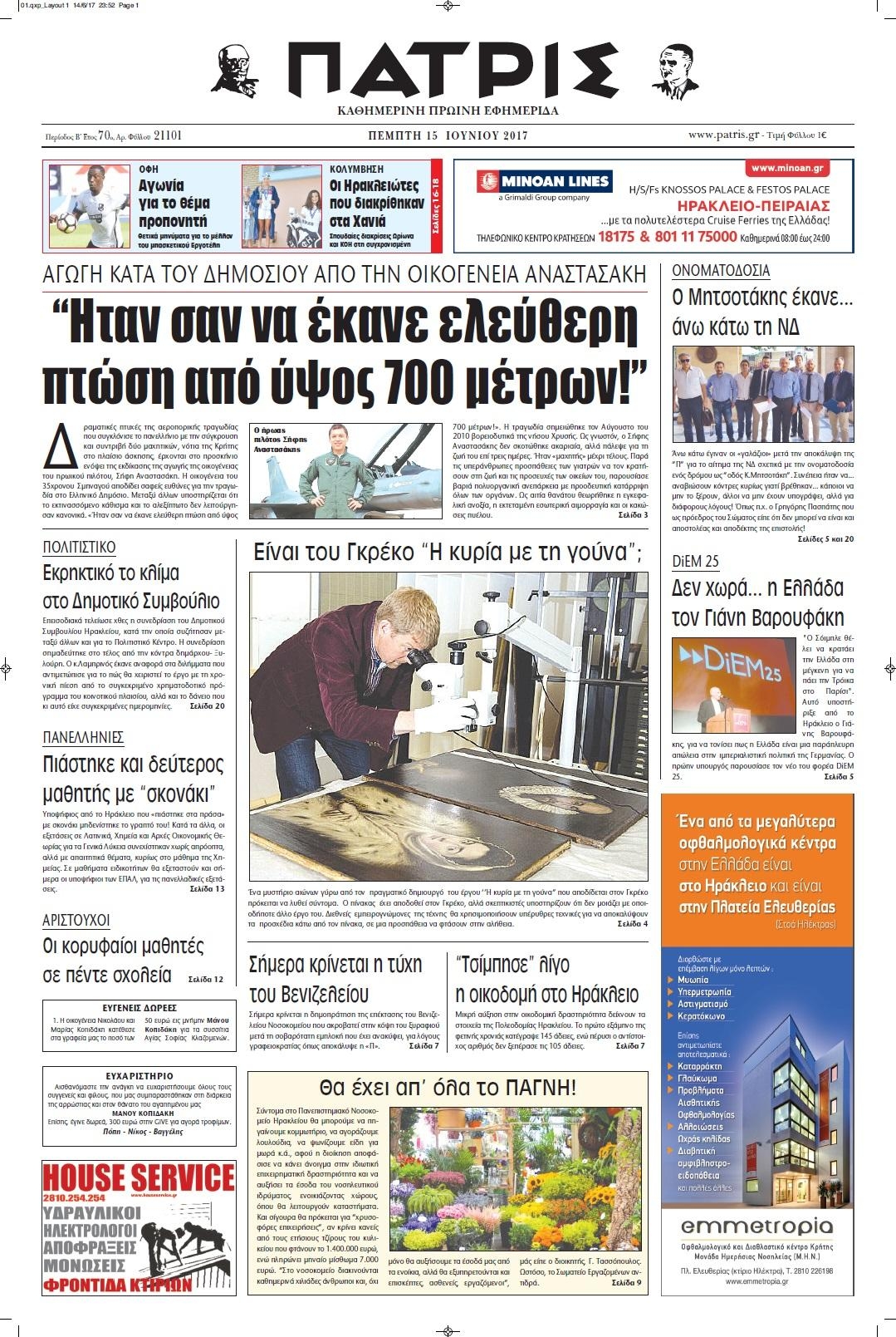 Πρωτοσέλιδο εφημερίδας Πατρίς