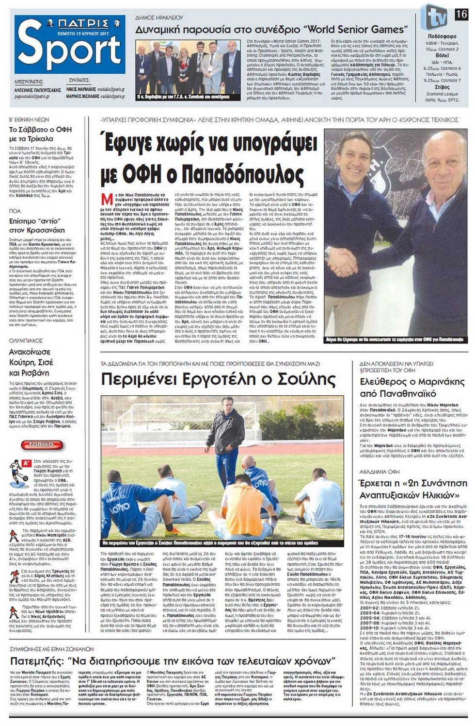 Πρωτοσέλιδο εφημερίδας Πατρίς Σπορ