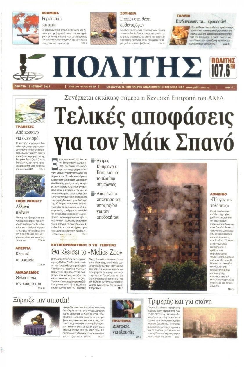 Πρωτοσέλιδο εφημερίδας Πολίτης Κύπρου