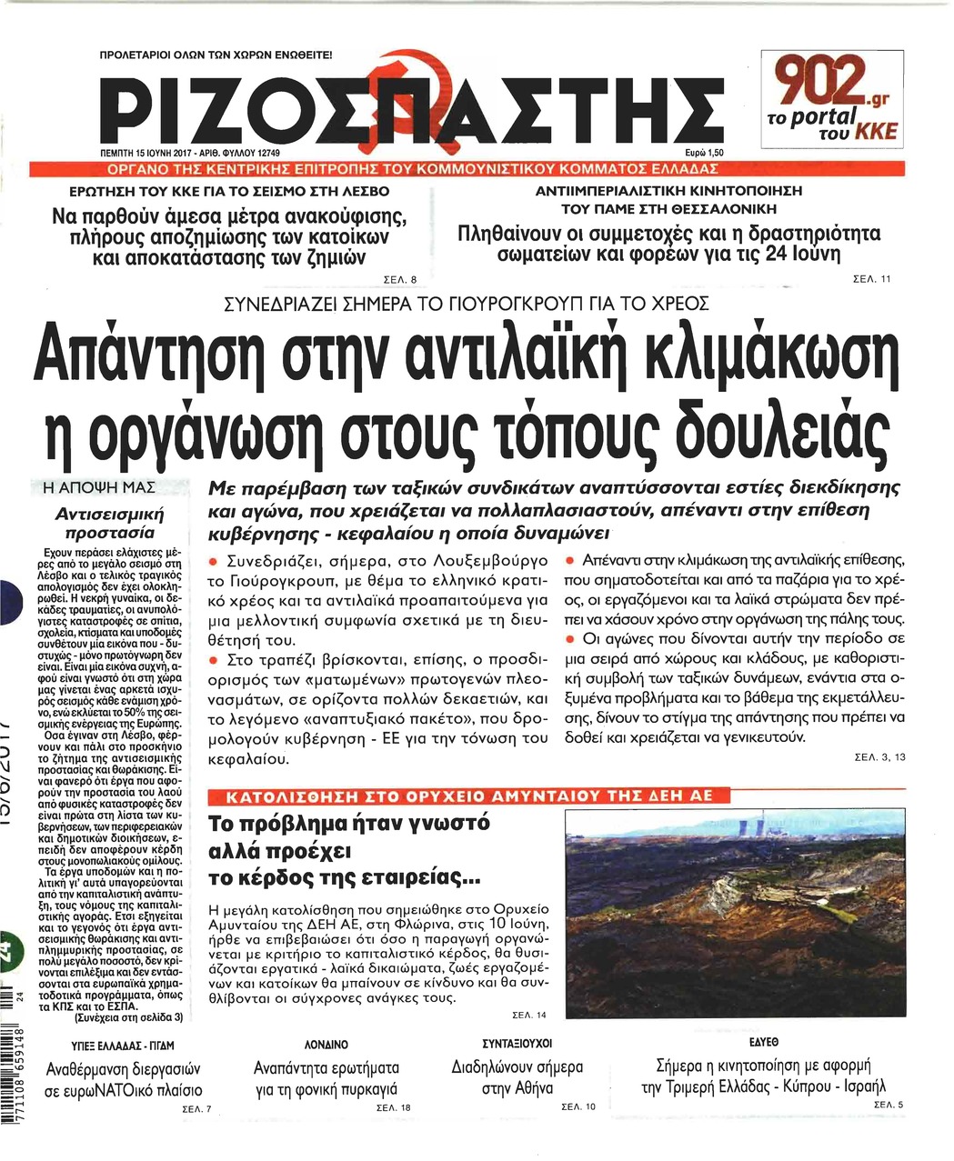 Πρωτοσέλιδο εφημερίδας Ριζοσπάστης