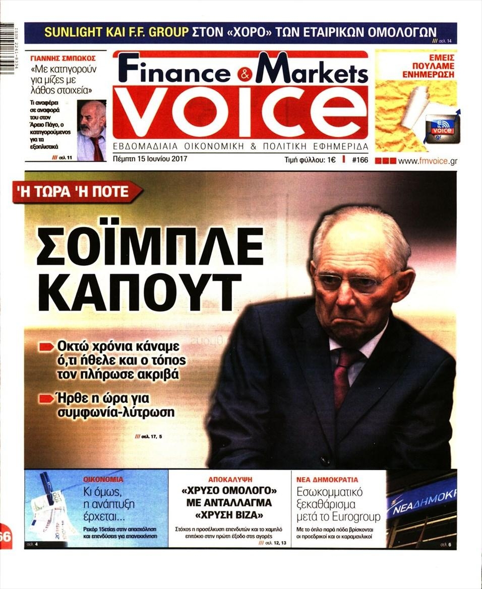 Πρωτοσέλιδο εφημερίδας Finance and Markets Voice