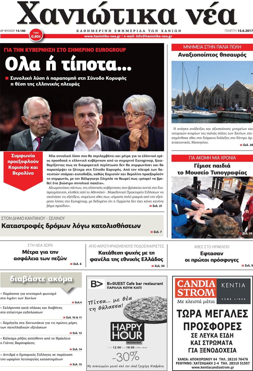 Πρωτοσέλιδο εφημερίδας Χανιώτικα Νέα