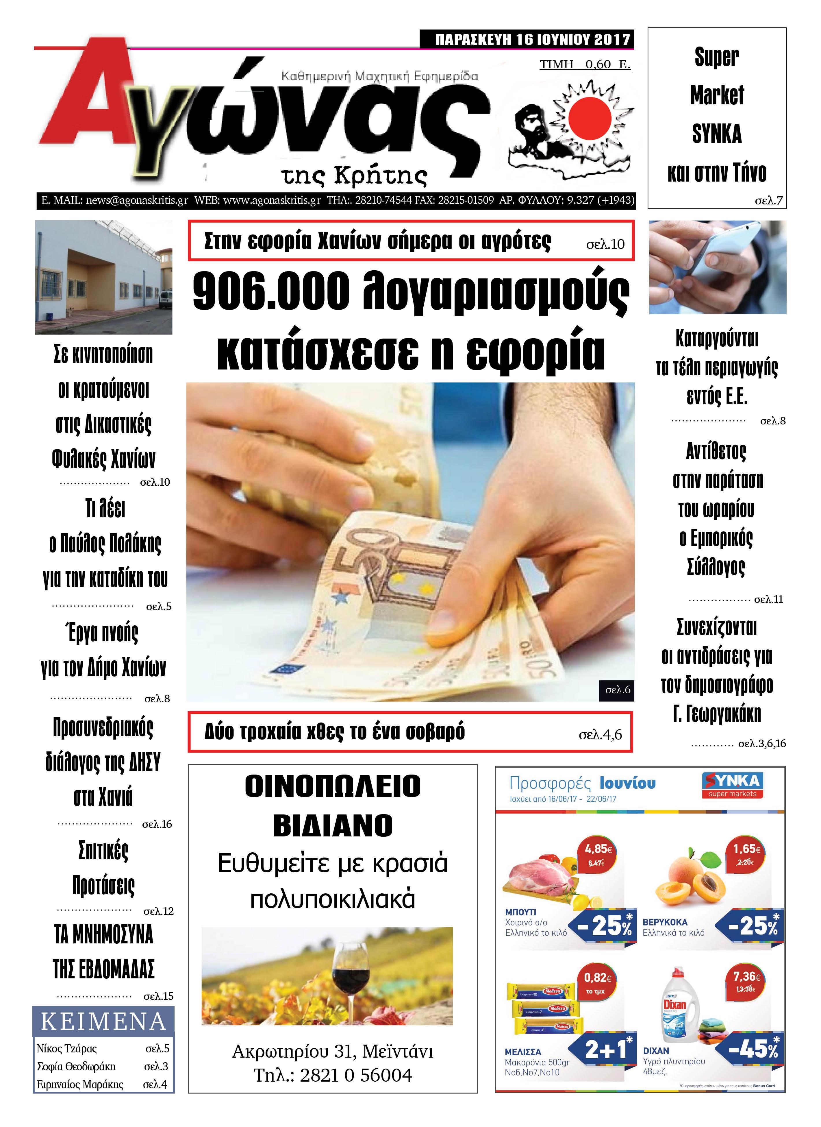 Πρωτοσέλιδο εφημερίδας Αγώνας της Κρήτης