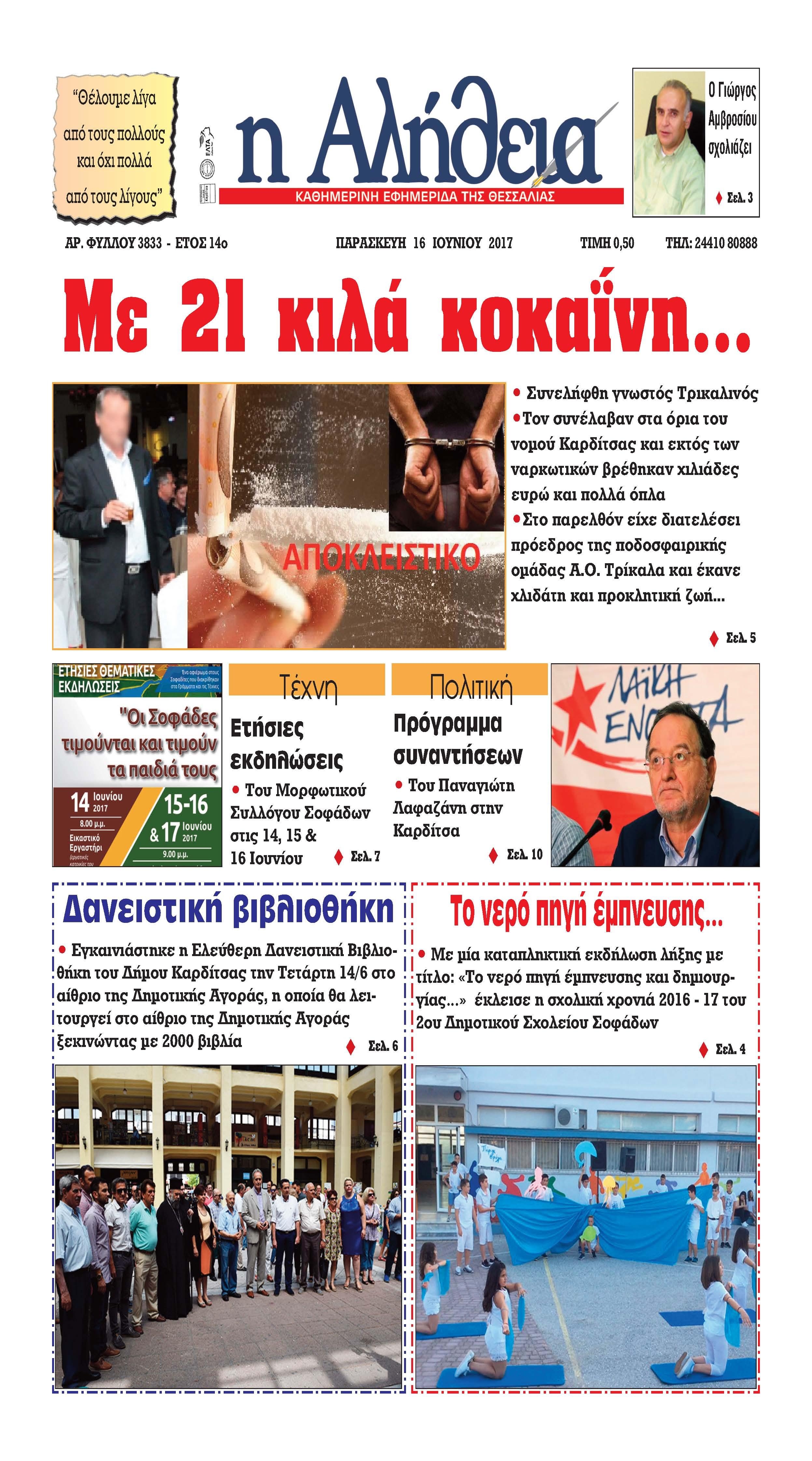 Πρωτοσέλιδο εφημερίδας Αλήθεια της Καρδίτσας