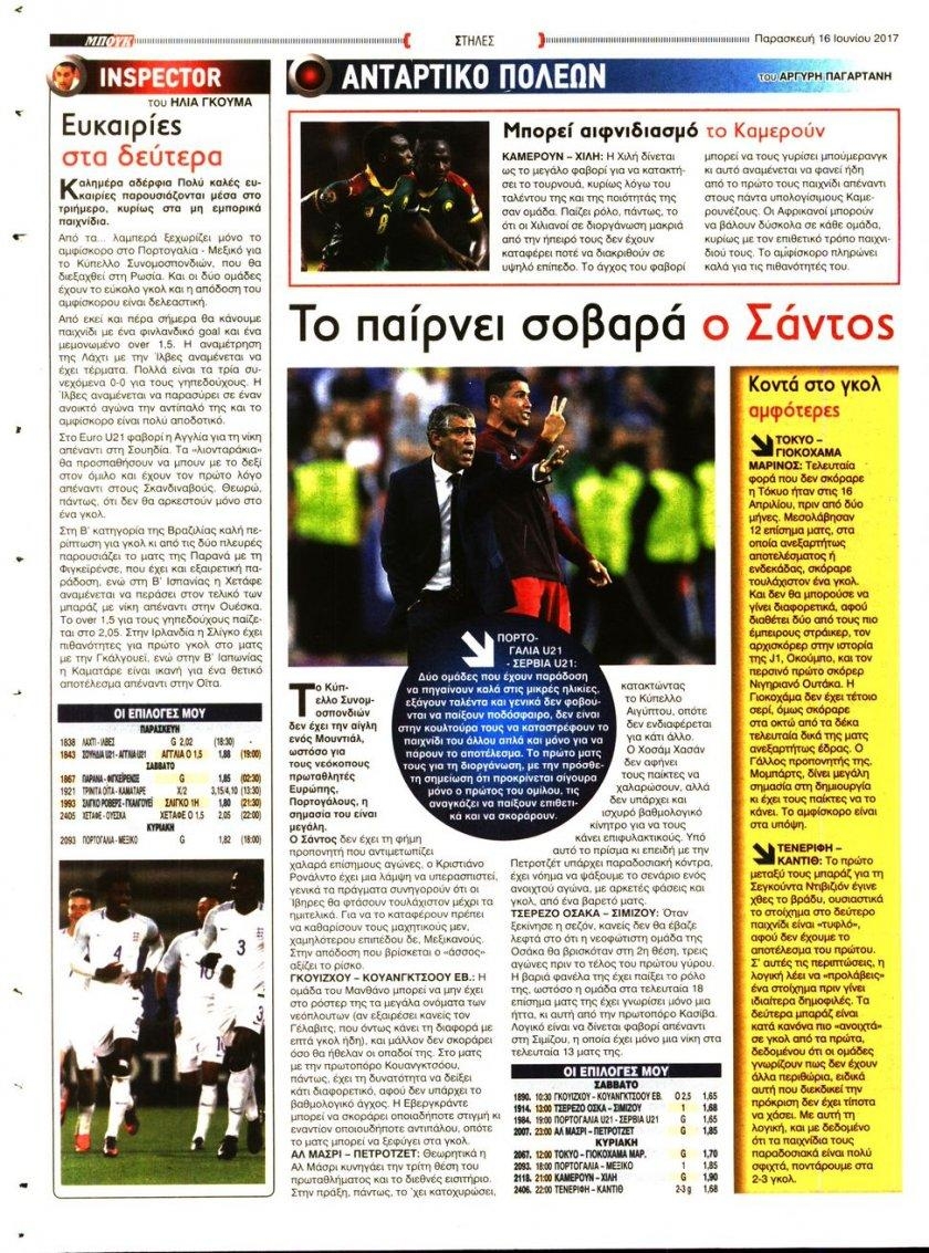 Οπισθόφυλλο εφημερίδας 12x
