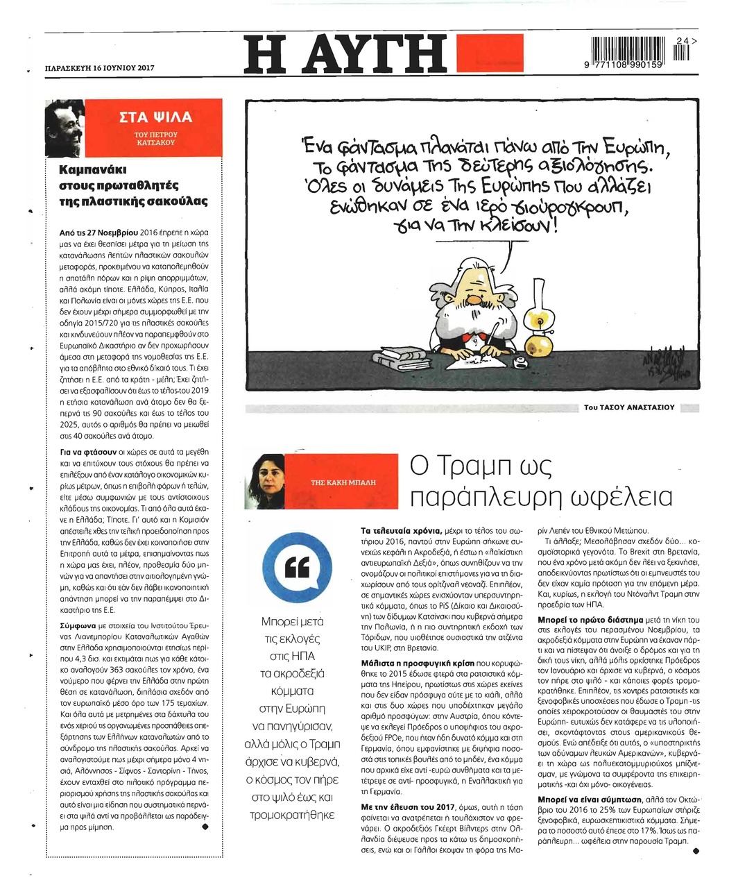 Οπισθόφυλλο εφημερίδας Αυγή