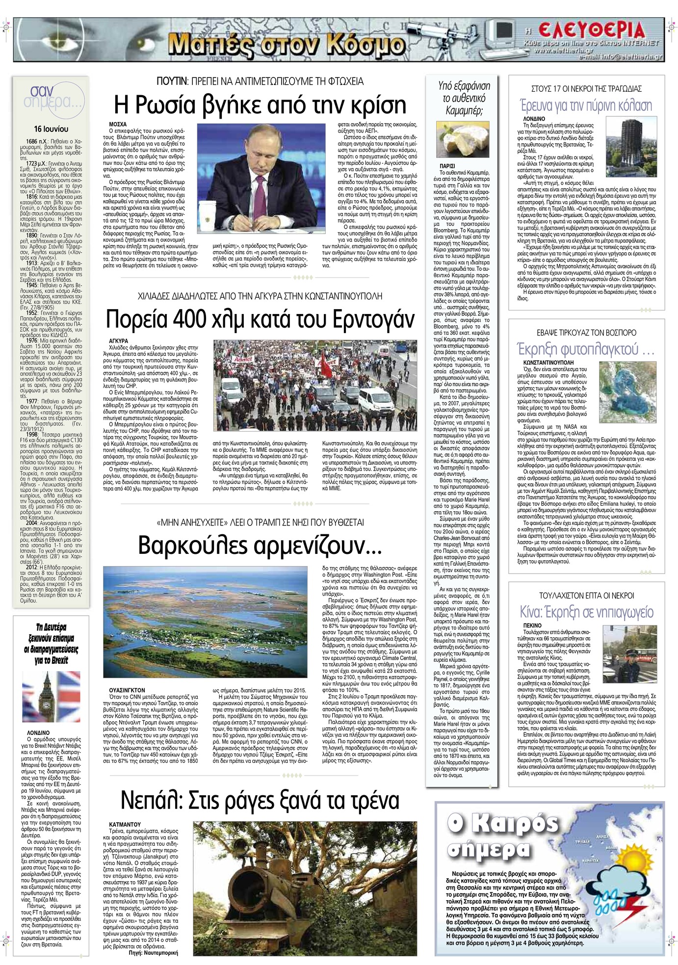 Οπισθόφυλλο εφημερίδας Ελευθερία Λάρισσας