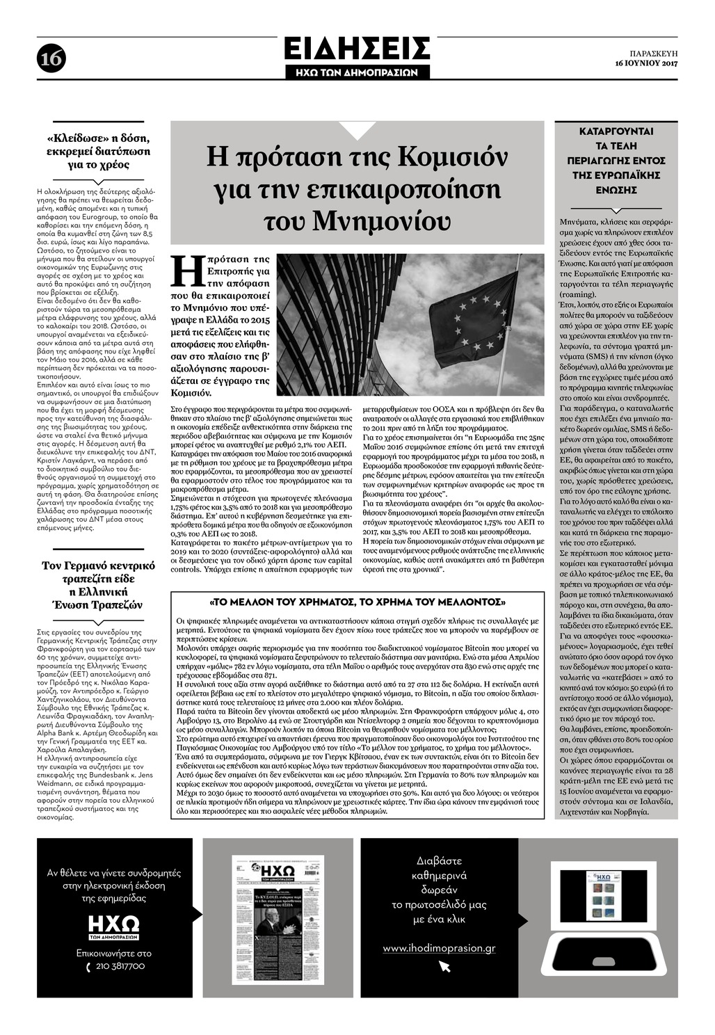 Οπισθόφυλλο εφημερίδας Ηχώ