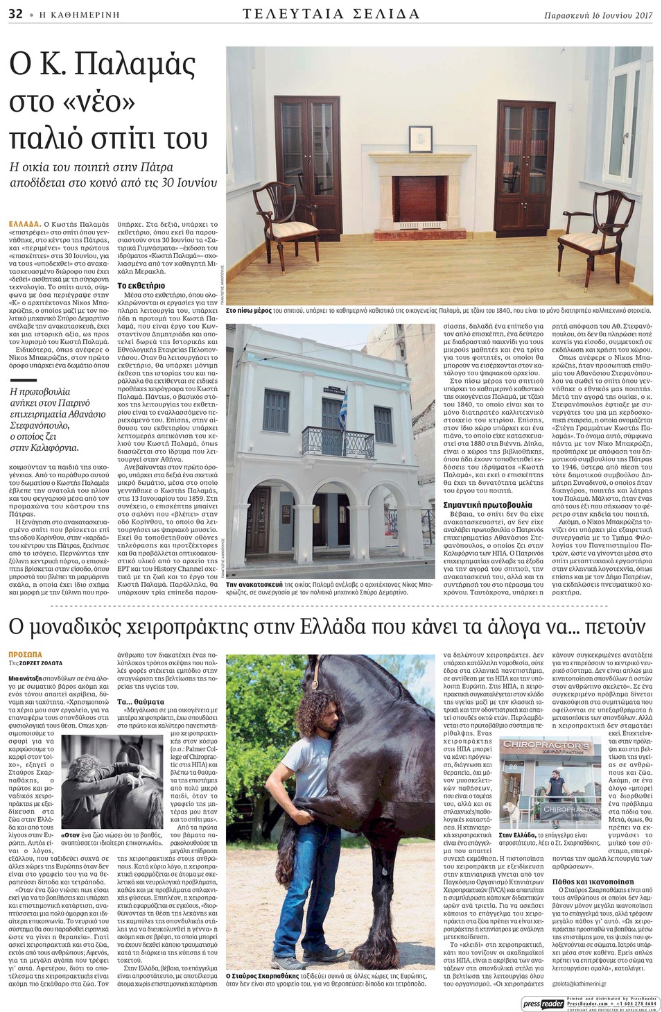 Οπισθόφυλλο εφημερίδας Καθημερινή