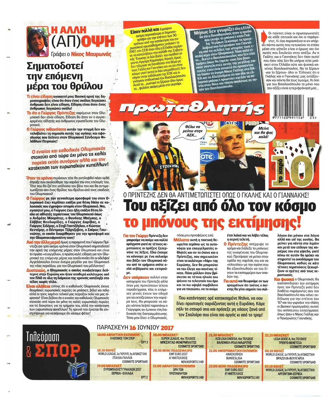 Οπισθόφυλλο εφημερίδας Κόκκινος Πρωταθλητής