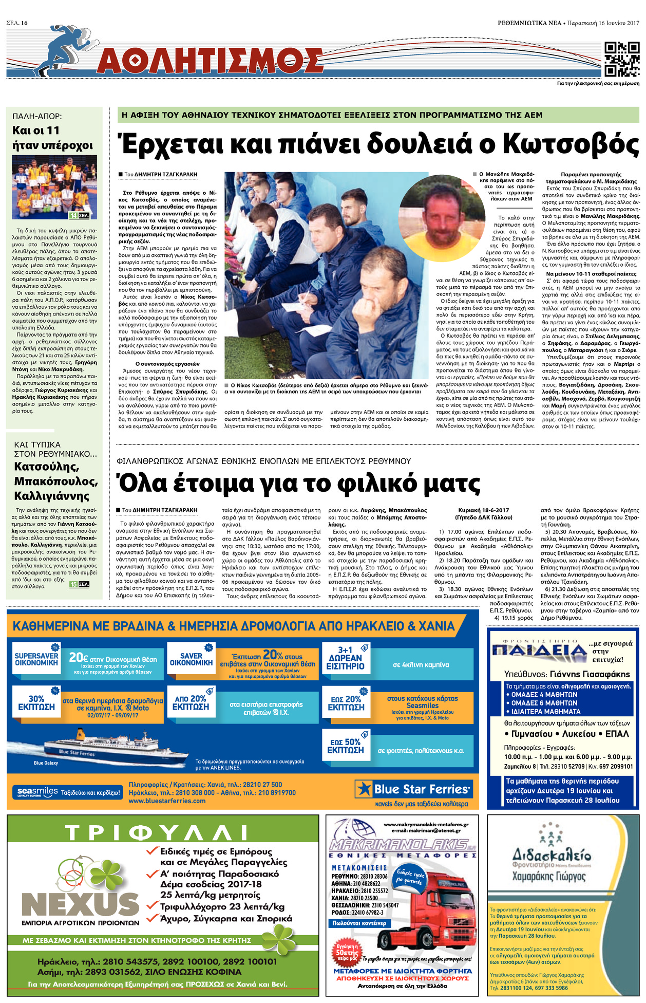 Οπισθόφυλλο εφημερίδας Ρεθεμνιώτικα Νέα