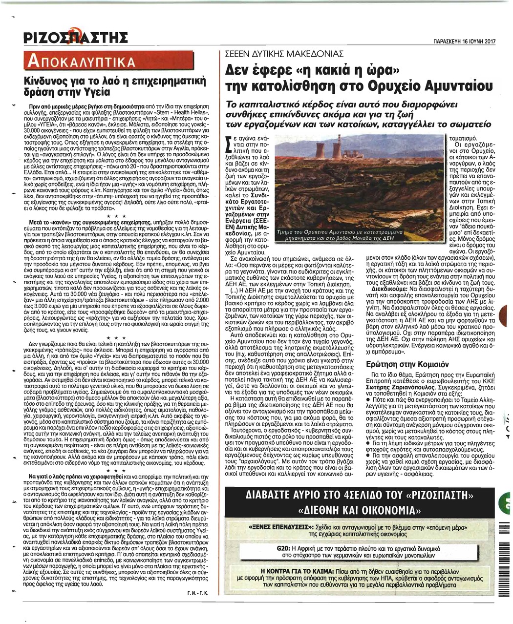 Οπισθόφυλλο εφημερίδας Ριζοσπάστης