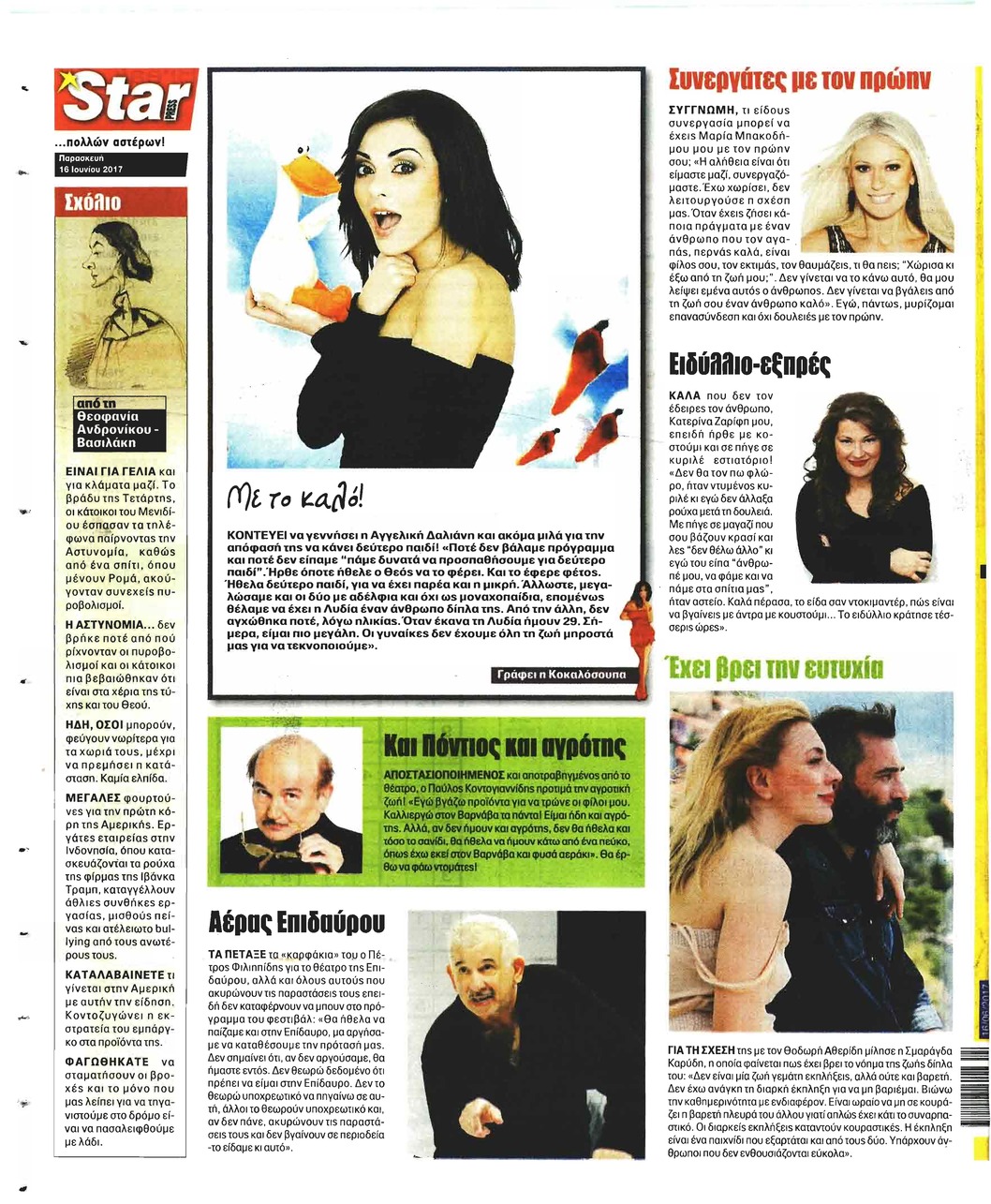 Οπισθόφυλλο εφημερίδας Star Press