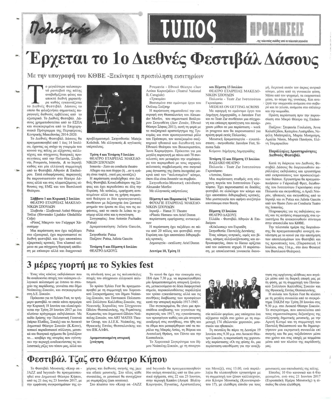 Οπισθόφυλλο εφημερίδας Τύπος Θεσσαλονίκης