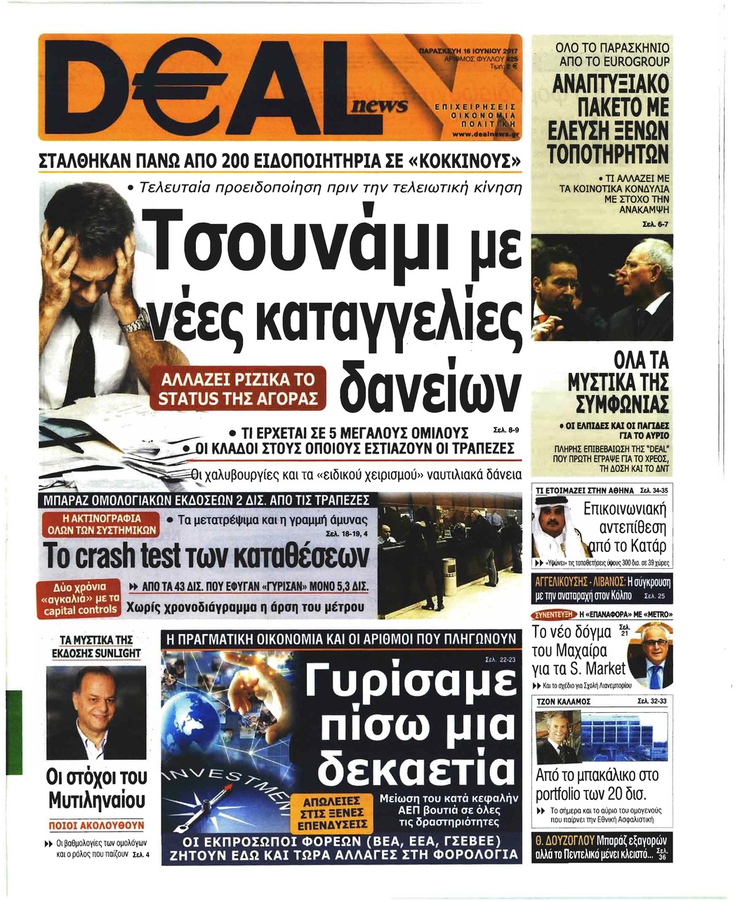 Πρωτοσέλιδο εφημερίδας Deal
