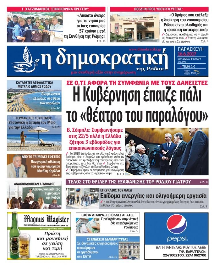 Πρωτοσέλιδο εφημερίδας Δημοκρατική