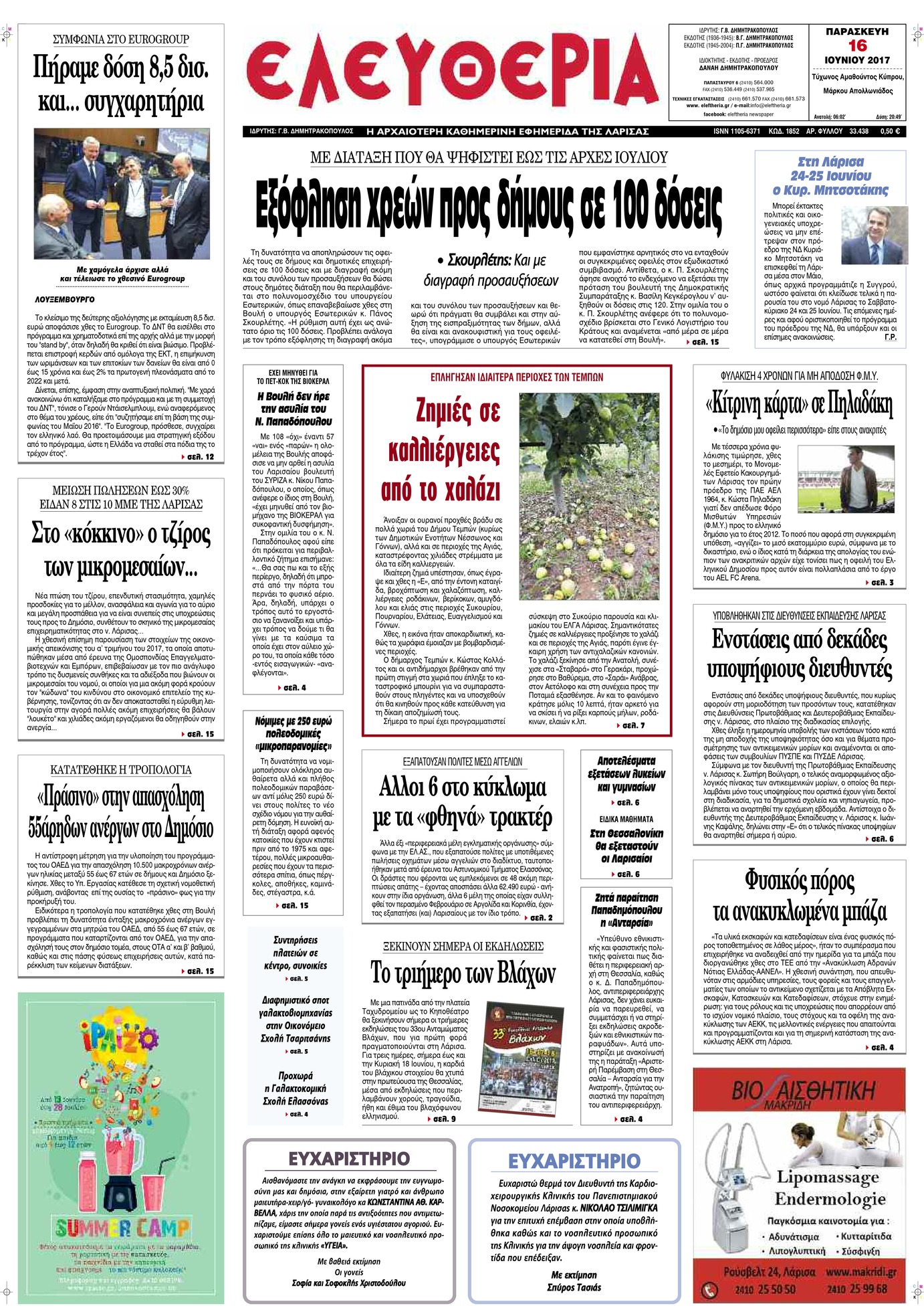 Πρωτοσέλιδο εφημερίδας Ελευθερία Λάρισσας