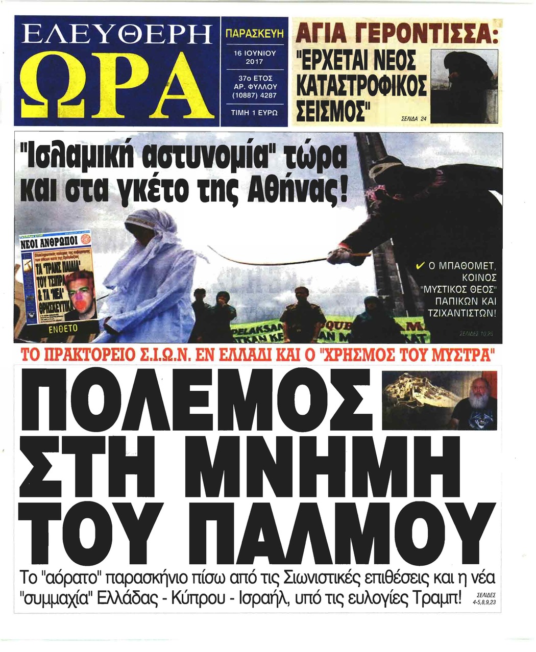 Πρωτοσέλιδο εφημερίδας Ελεύθερη Ώρα