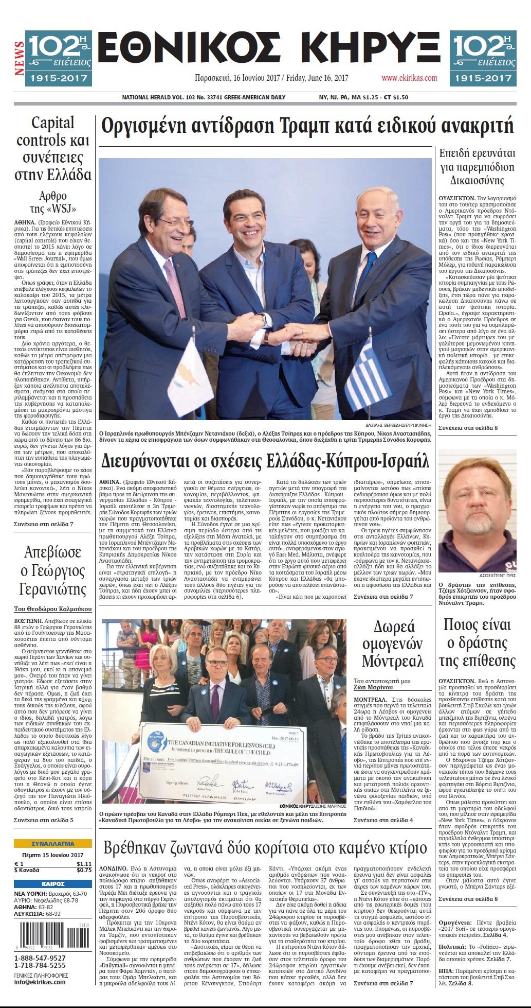Πρωτοσέλιδο εφημερίδας Εθνικός Κήρυξ