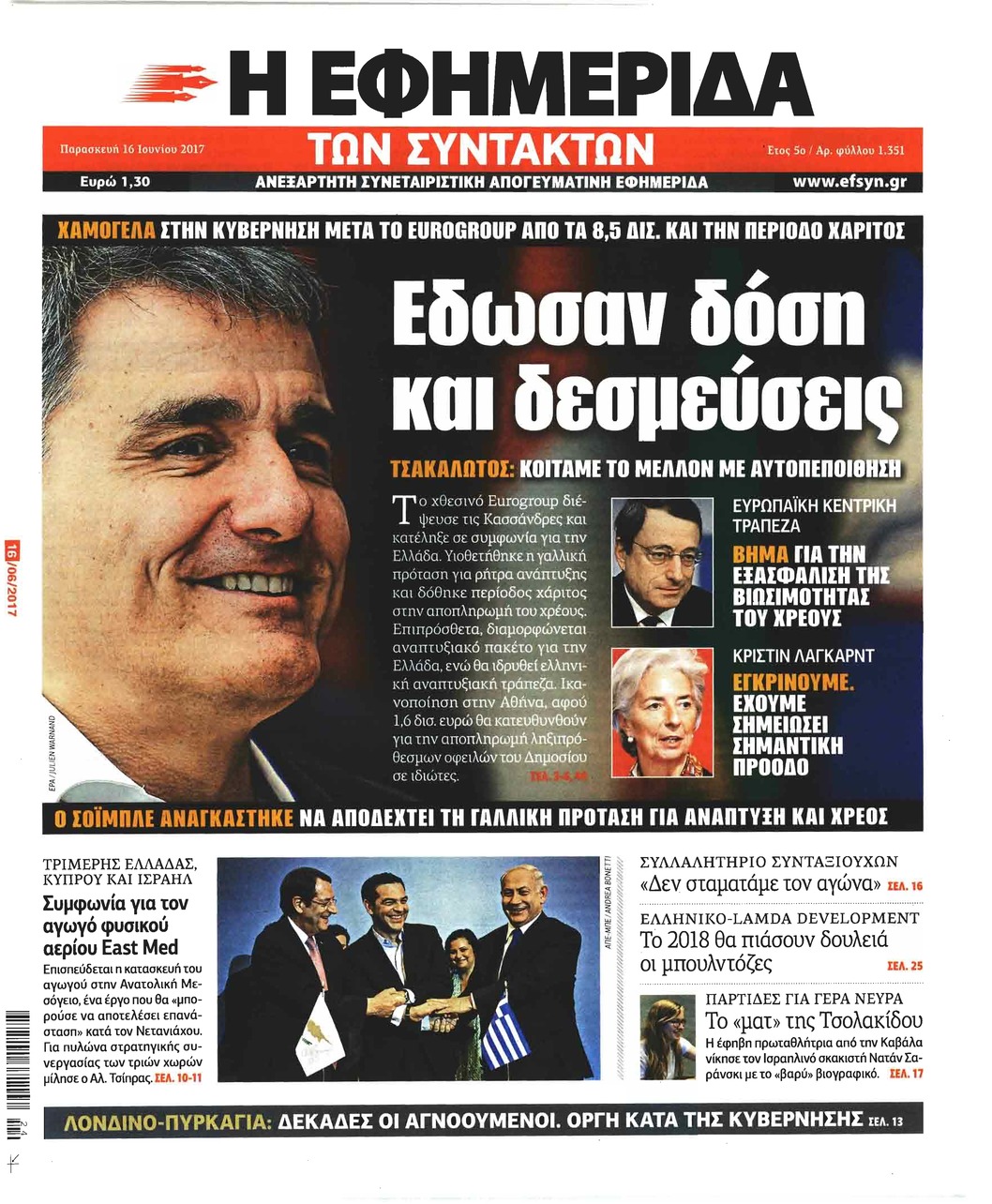 Πρωτοσέλιδο εφημερίδας Των συντακτών