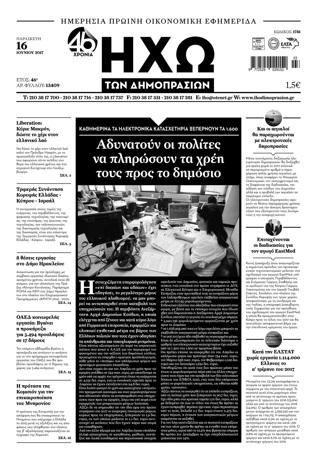 Πρωτοσέλιδο εφημερίδας Ηχώ