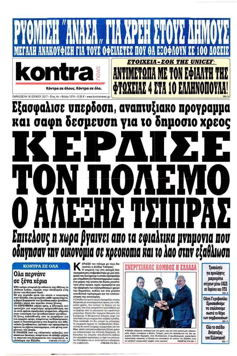 Πρωτοσέλιδο εφημερίδας Kontra News