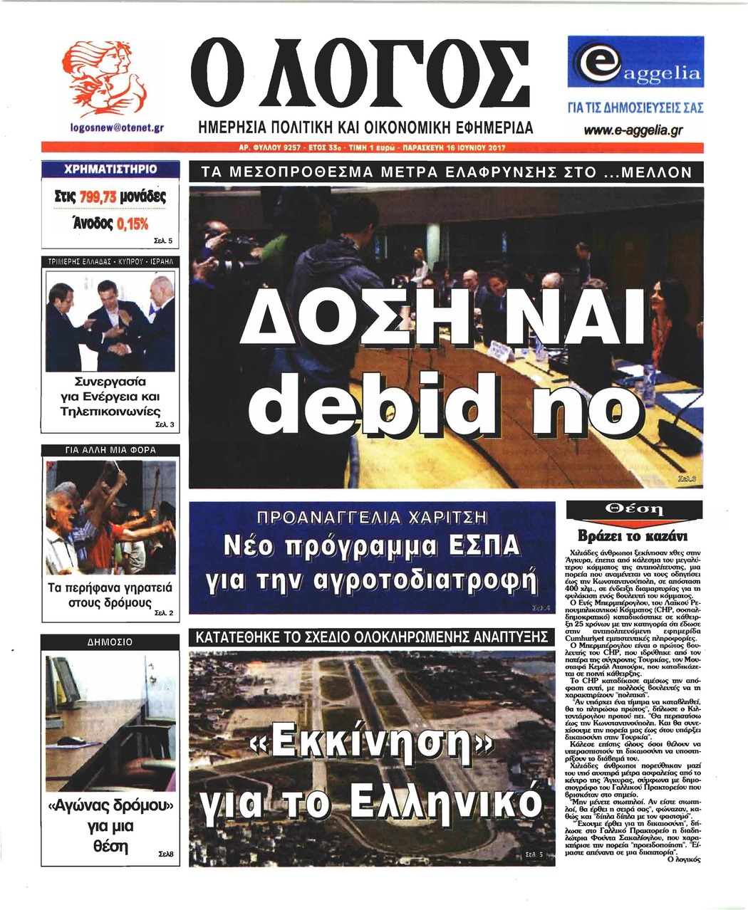 Πρωτοσέλιδο εφημερίδας Λόγος