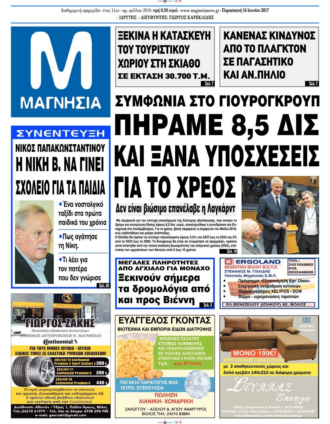 Πρωτοσέλιδο εφημερίδας Μαγνησία