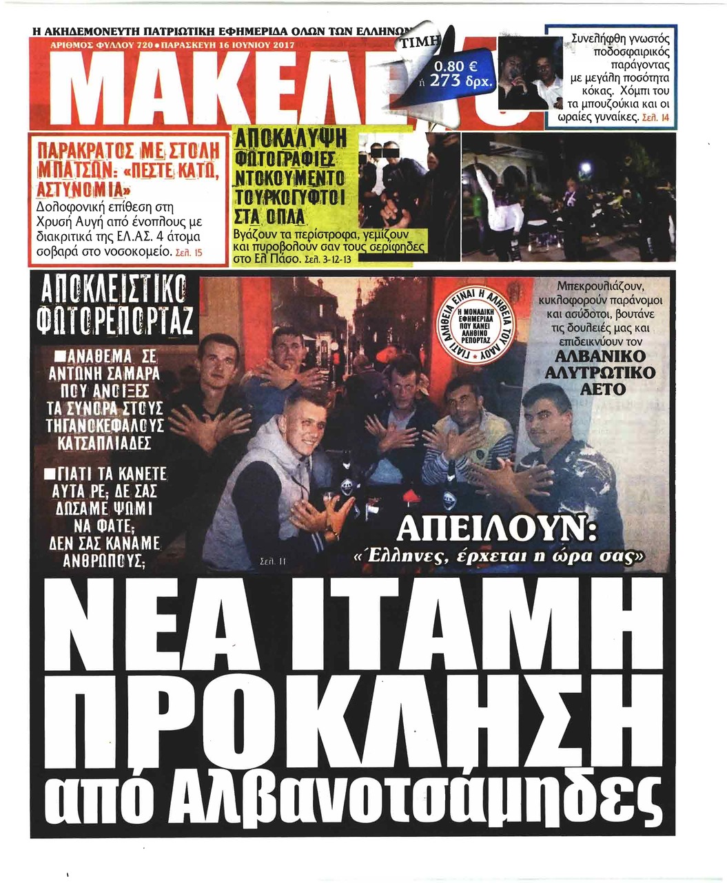 Πρωτοσέλιδο εφημερίδας Μακελειό