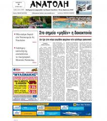 Ανατολή