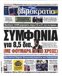 Δημοκρατία