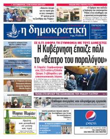 Δημοκρατική