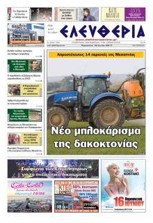 Ελευθερία Καλαμάτας