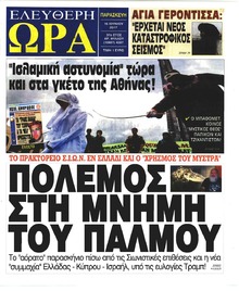 Ελεύθερη Ώρα