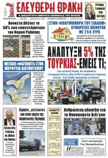 Ελεύθερη Θράκη