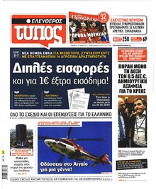 Ελεύθερος Τύπος