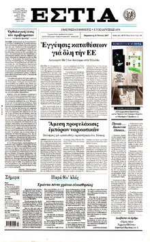 Εστία