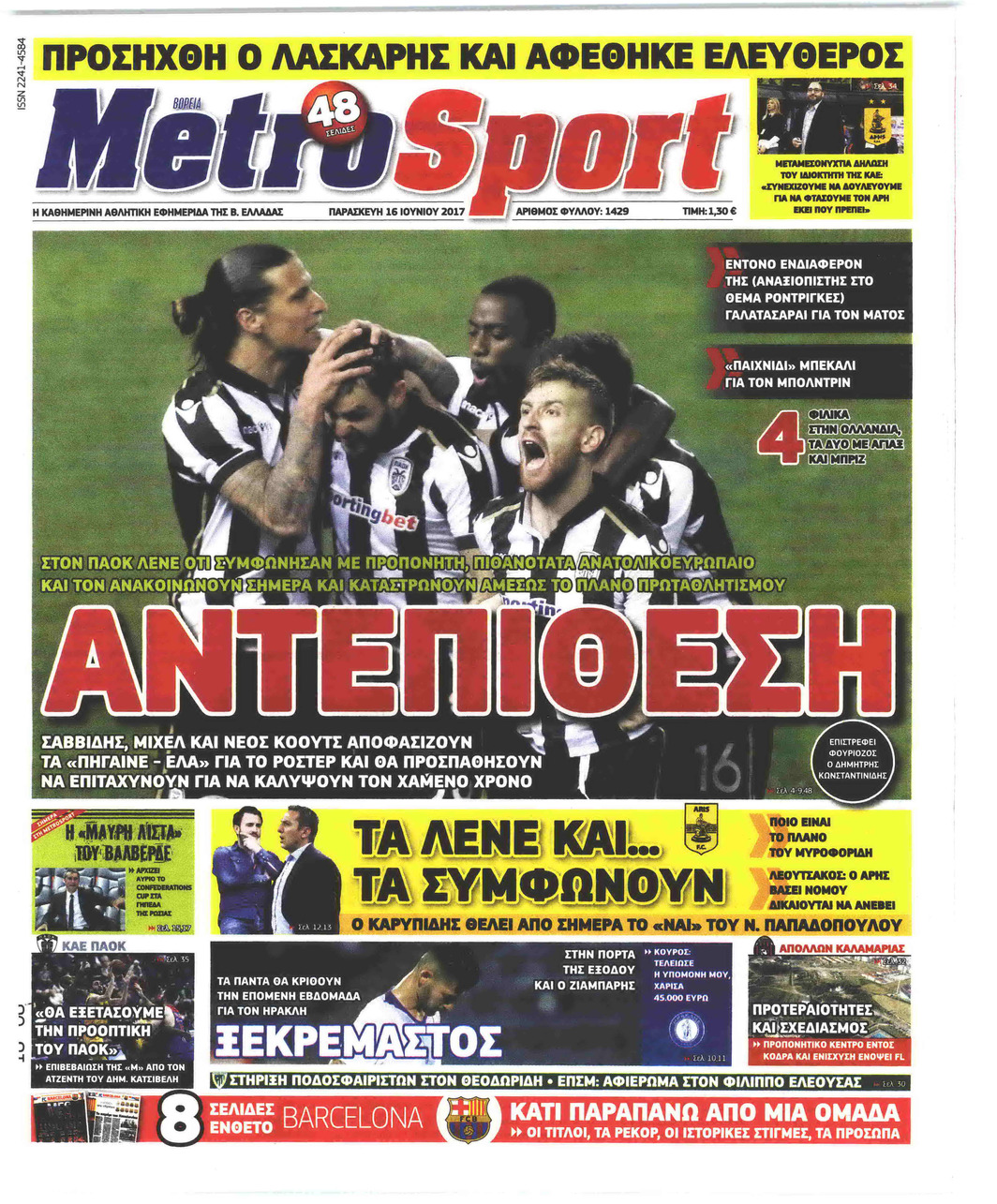 Πρωτοσέλιδο εφημερίδας Metrosport