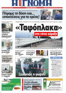 Γνώμη της Πάτρας