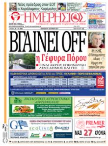 Ημερήσιος