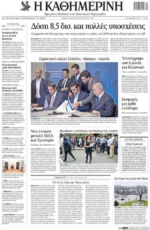 Καθημερινή